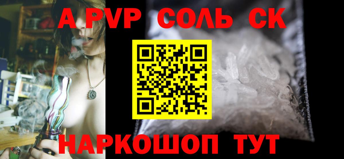 А ПВП СК КРИС  Вход с VPN  Ивантеевка  Альфа ПВП  A-PVP Crystall  где купить наркоту  А ПВП мука 