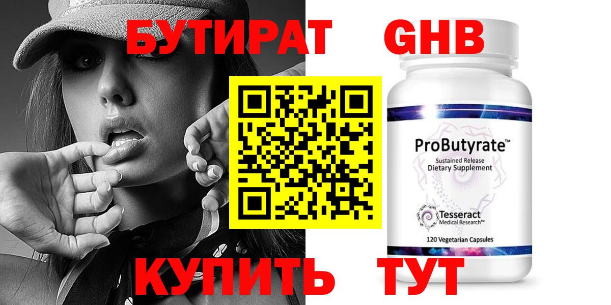 Бутират буратино  Вход с VPN  Ивантеевка 