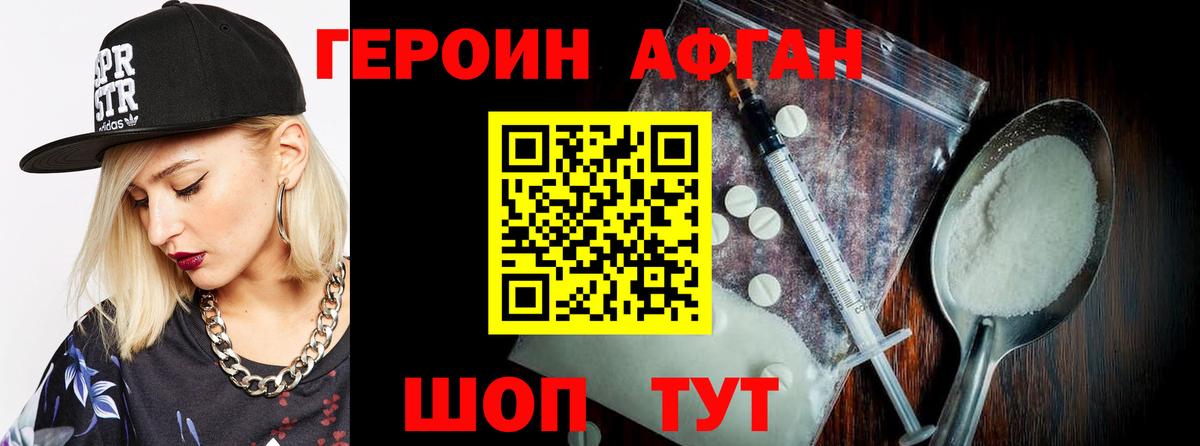 Героин герыч Ивантеевка
