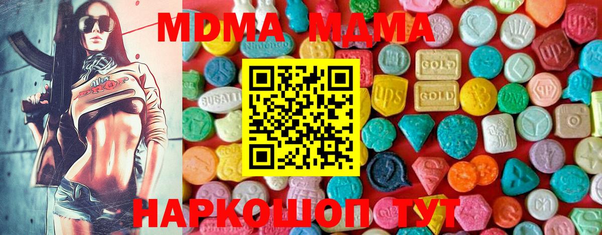 Ивантеевка  МДМА Molly  Вход с VPN 