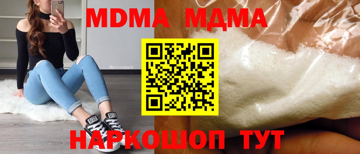 MDMA Molly Ивантеевка