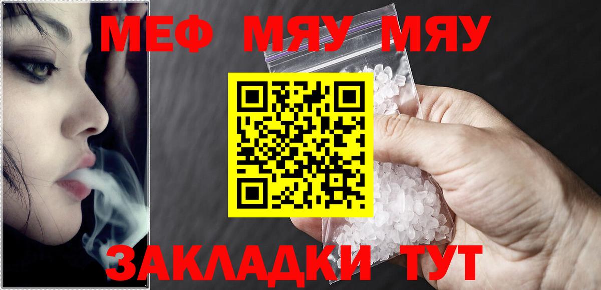 МЕФ 4 MMC  Вход с VPN  Меф  Меф мука  Ивантеевка 