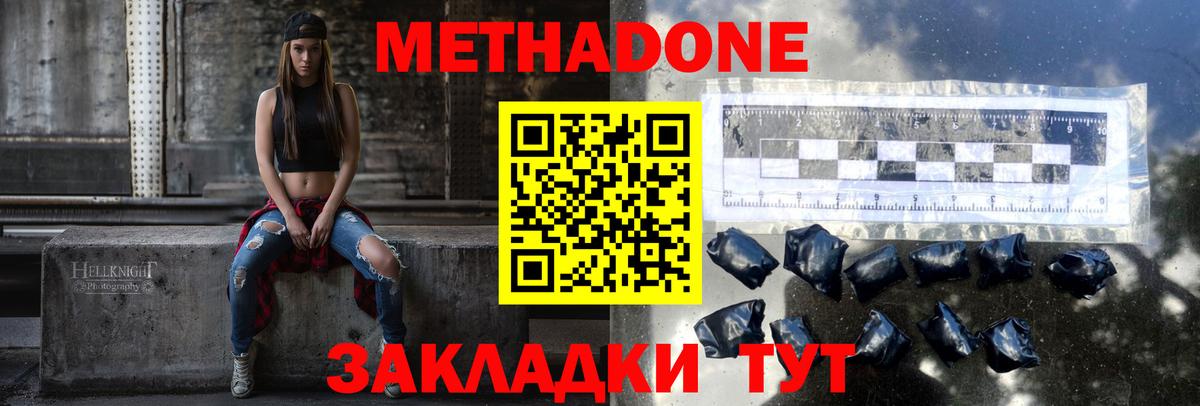 Метадон methadone  blacksprut ССЫЛКА  Ивантеевка  МЕТАДОН мёд  Вход с VPN 